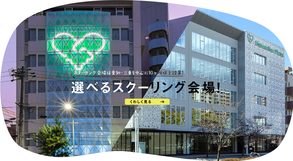 スクーリング会場は愛知・三重を中心に10ヶ所以上設置!選べるスクーリング会場！